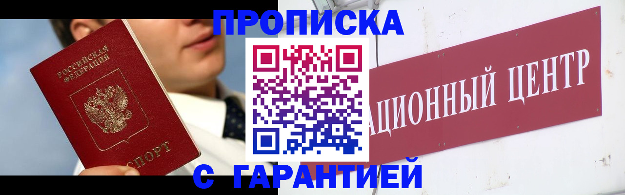 прописка законно в Камызяке