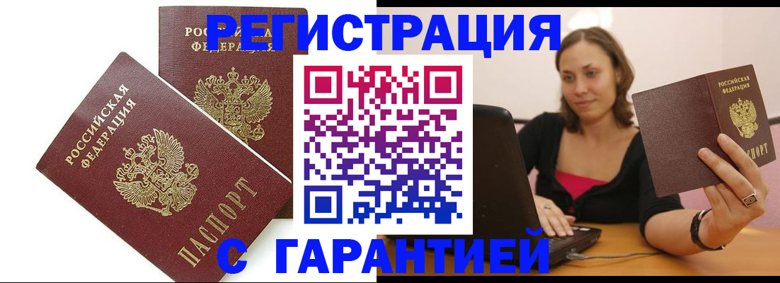 временная регистрация недорого в Камызяке