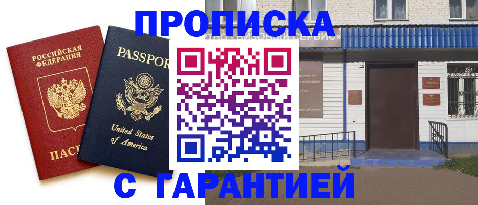 временная регистрация купить в Камызяке