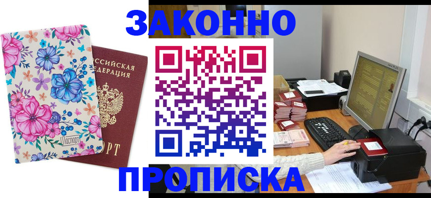 прописка регистрация в Камызяке