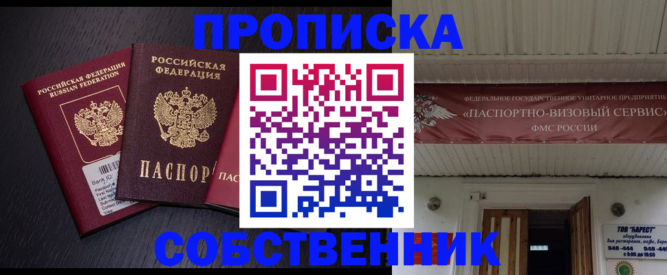 купить прописку в Камызяке