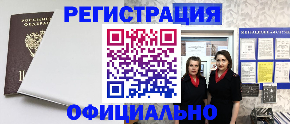 прописка 2025 в Камызяке