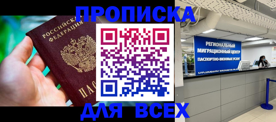 временная регистрация для школы в Камызяке