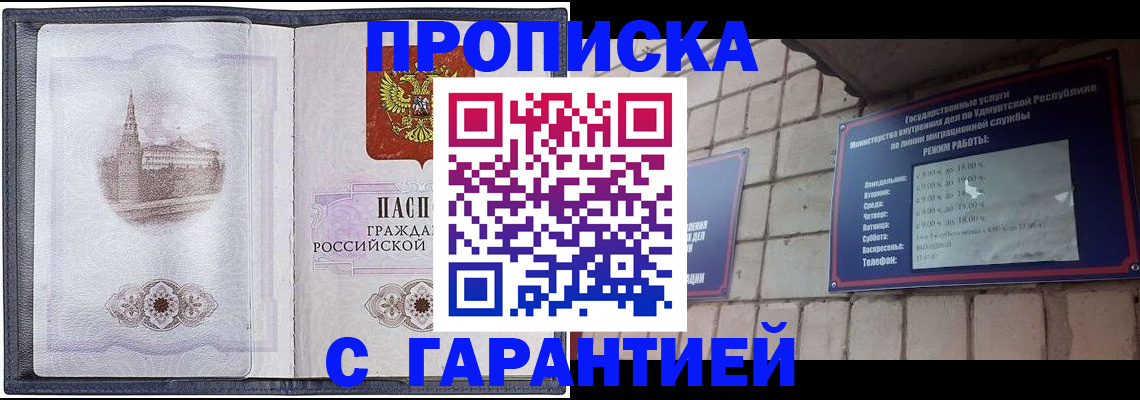 прописка в Камызяке